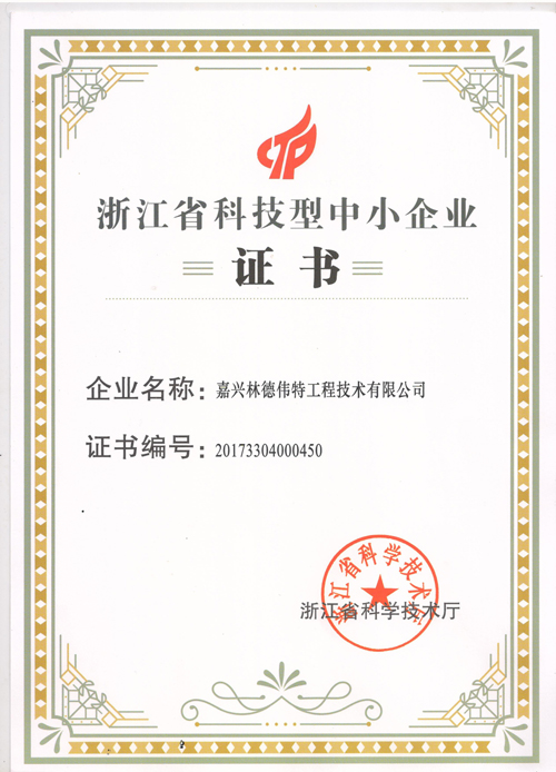 林德偉特科技型證書(shū)