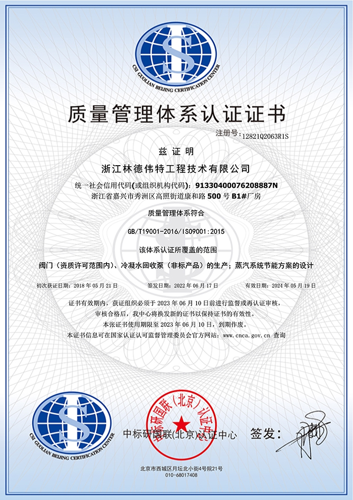 林德偉特ISO質(zhì)量認(rèn)證證書(shū)
